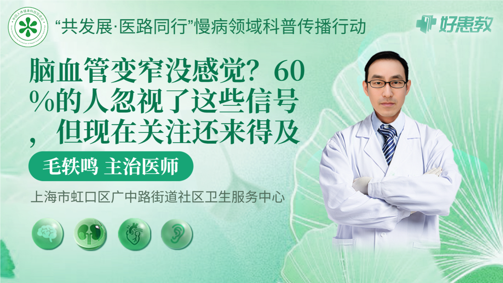 科普，脑血管变窄没<span style="color: #da4707">感觉</span>？60%的人忽视了这些信号，但现在关注还来得及