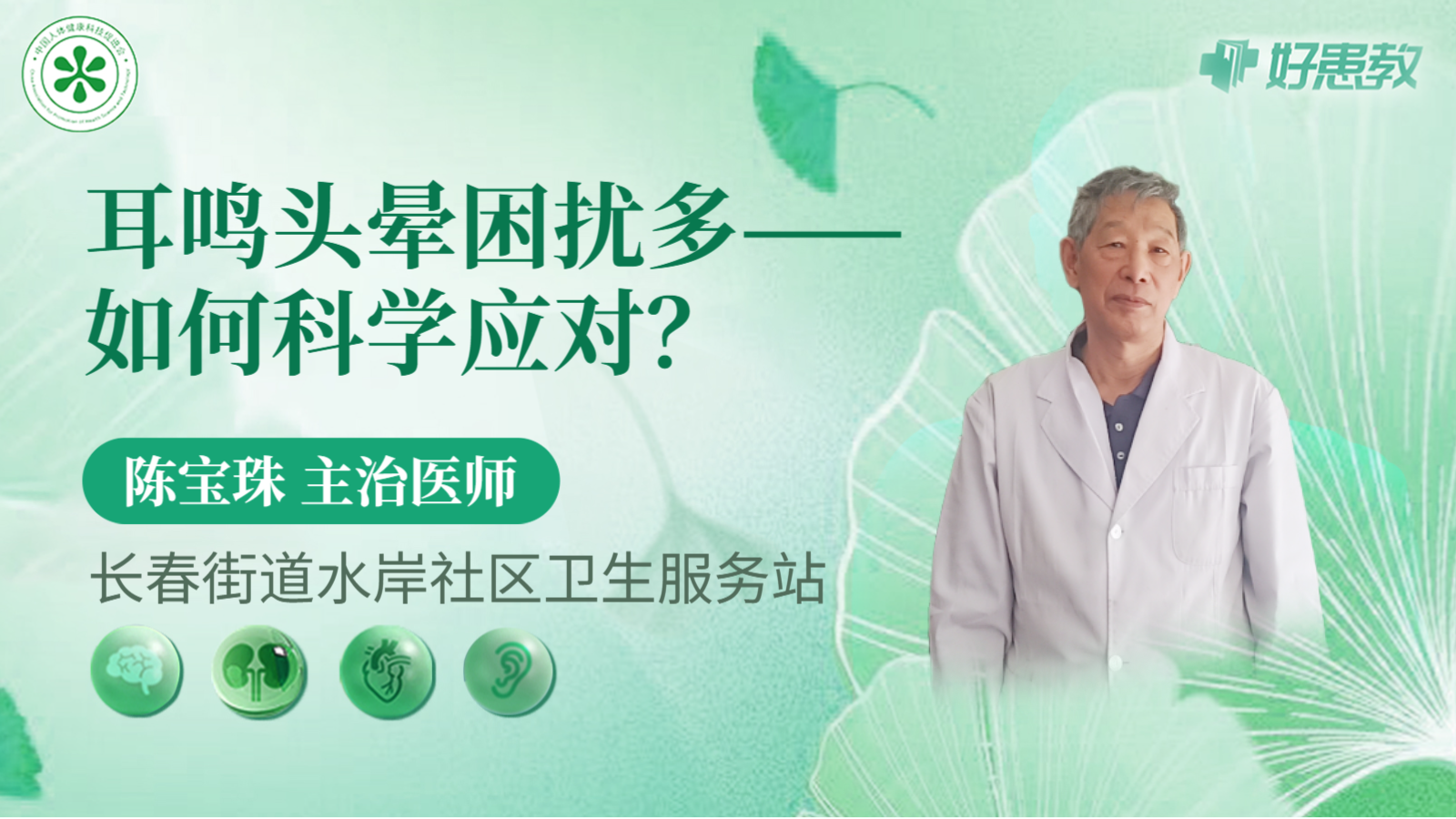 科普，<span style="color: #da4707">耳鸣</span>头晕困扰多——如何科学应对？