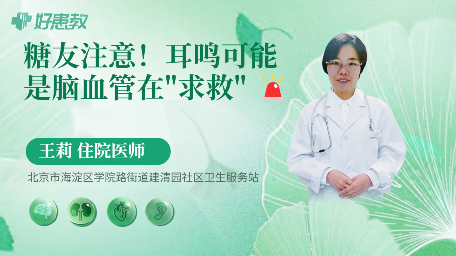 科普，糖友注意！耳鸣可能是脑血管在"求救" 🚨