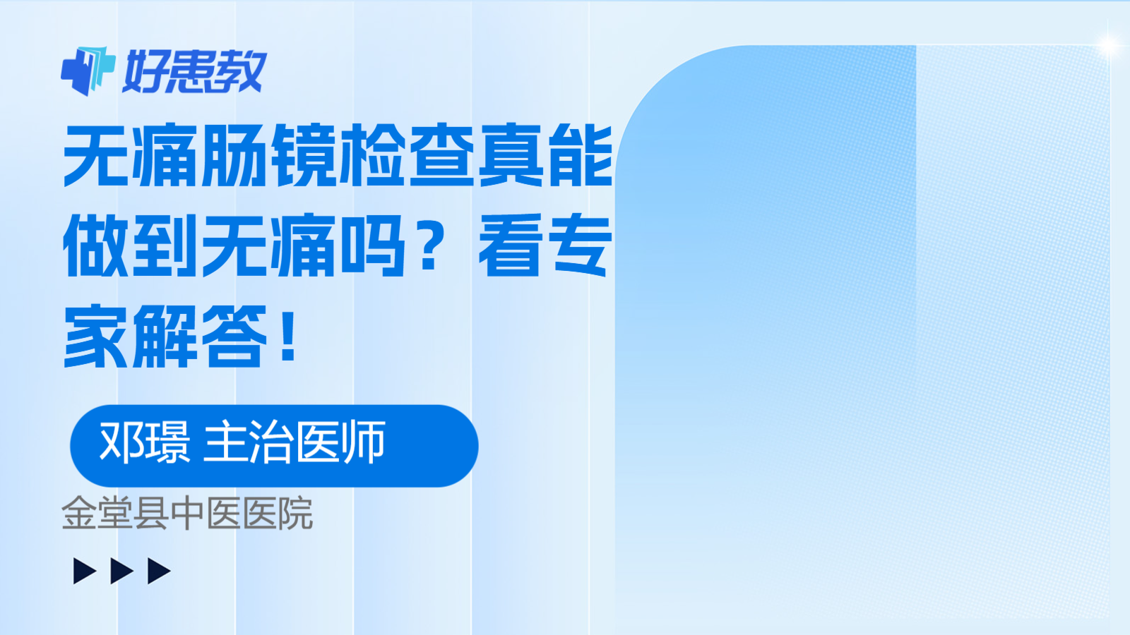 无痛肠<span style="color: #da4707">镜</span><span style="color: #da4707">检查</span>真能做到无痛吗？看专家解答！