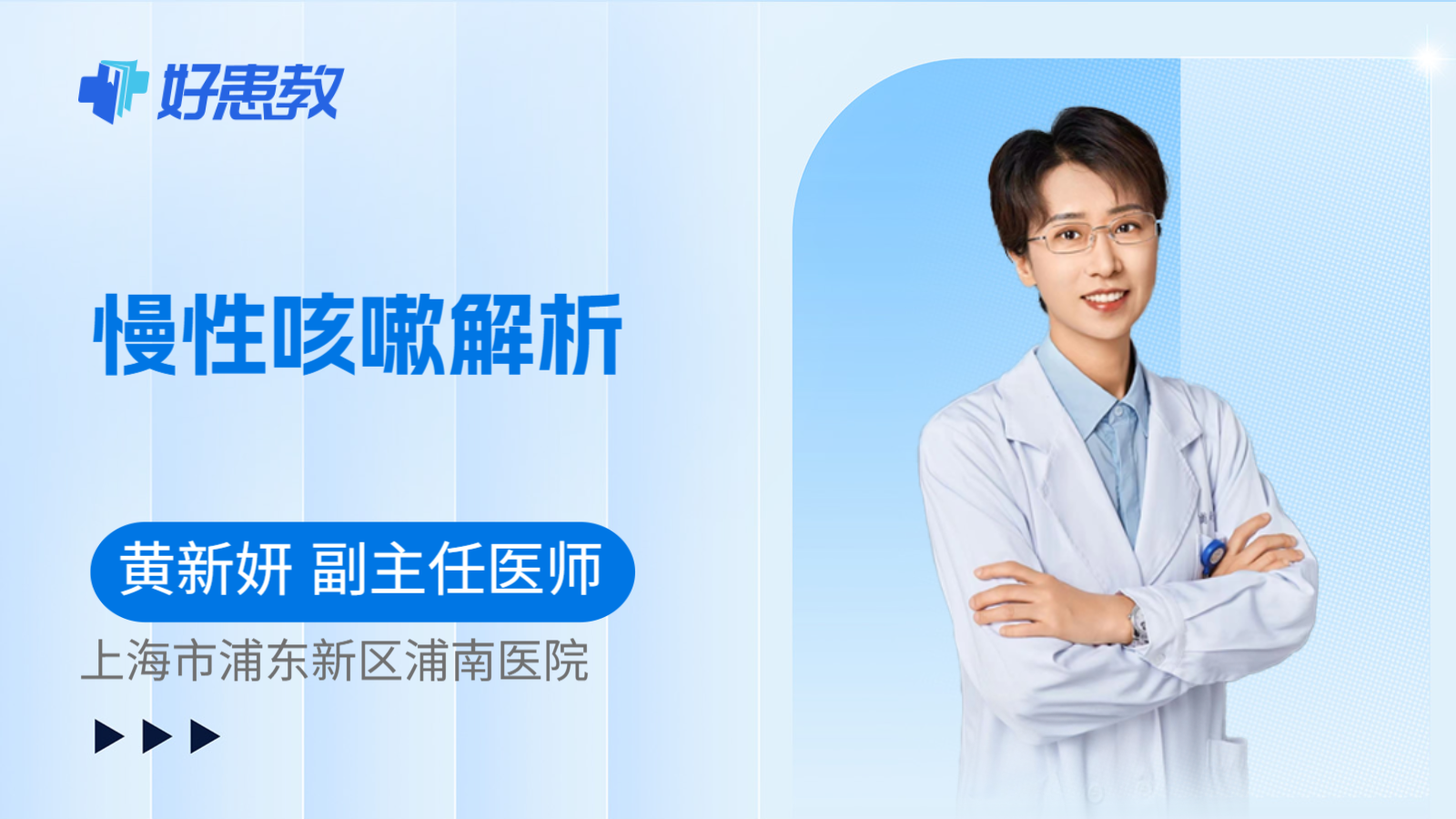 科普，慢性咳嗽解析