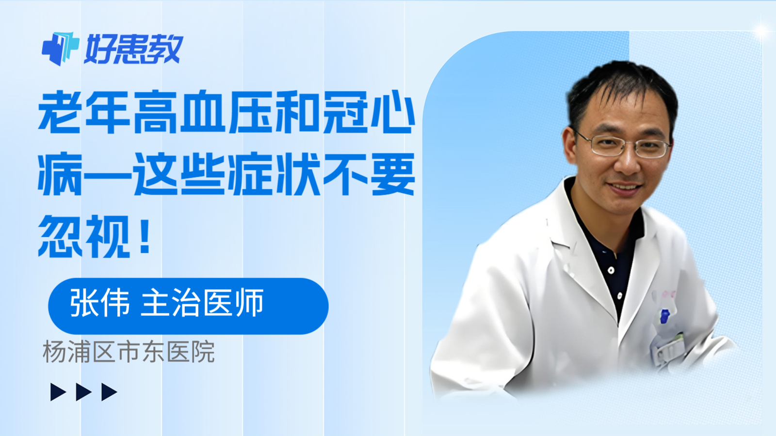 科普,老年高血压和冠心病—这些症状不要忽视!