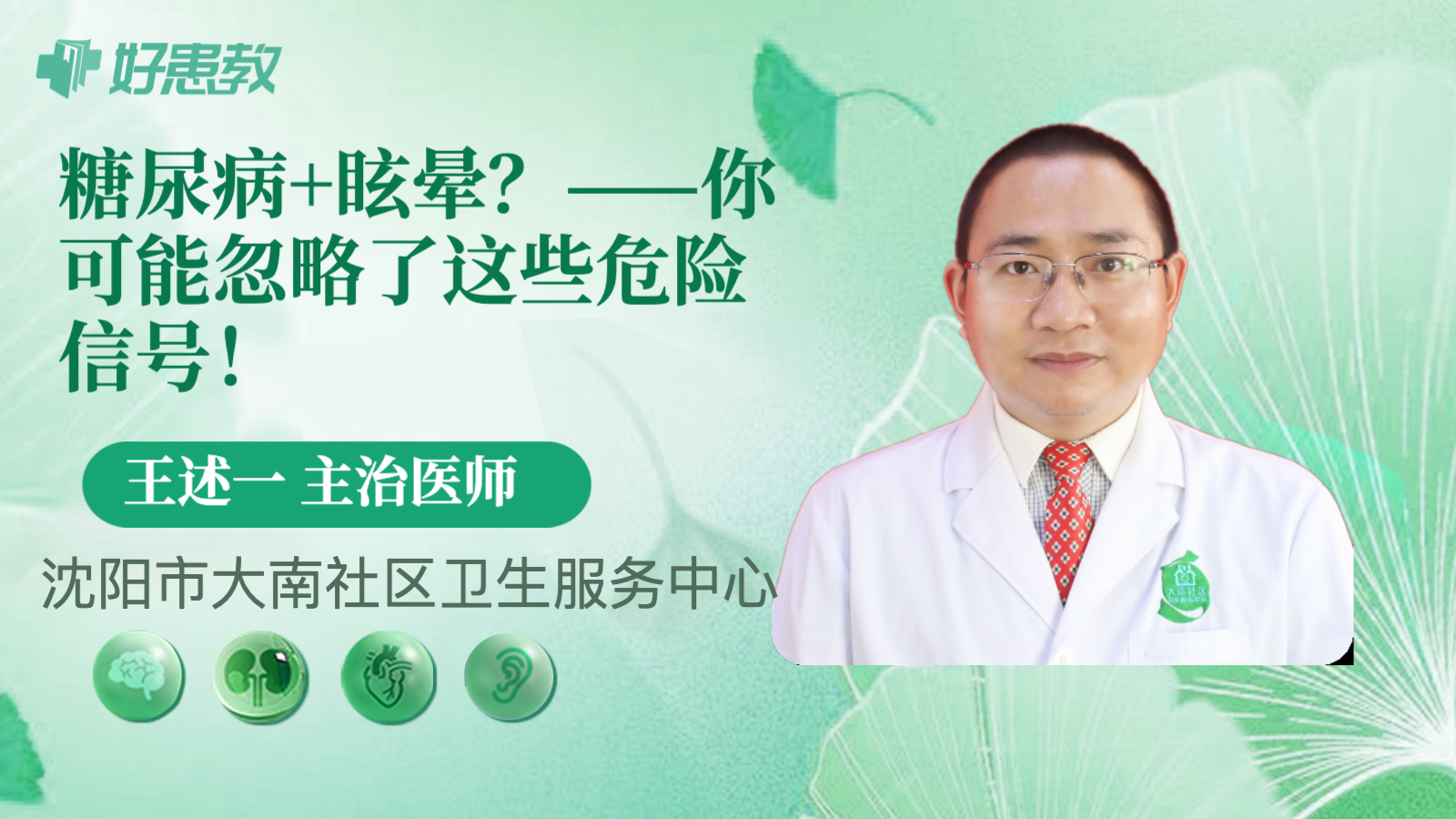 科普，<span style="color: #da4707">糖尿病</span>+眩晕？——你可能忽略了这些危险<span style="color: #da4707">信号</span>！