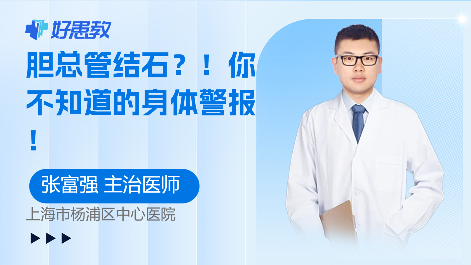 <span style="color: #da4707">胆总管</span>结石？！你不知道的身体警报！