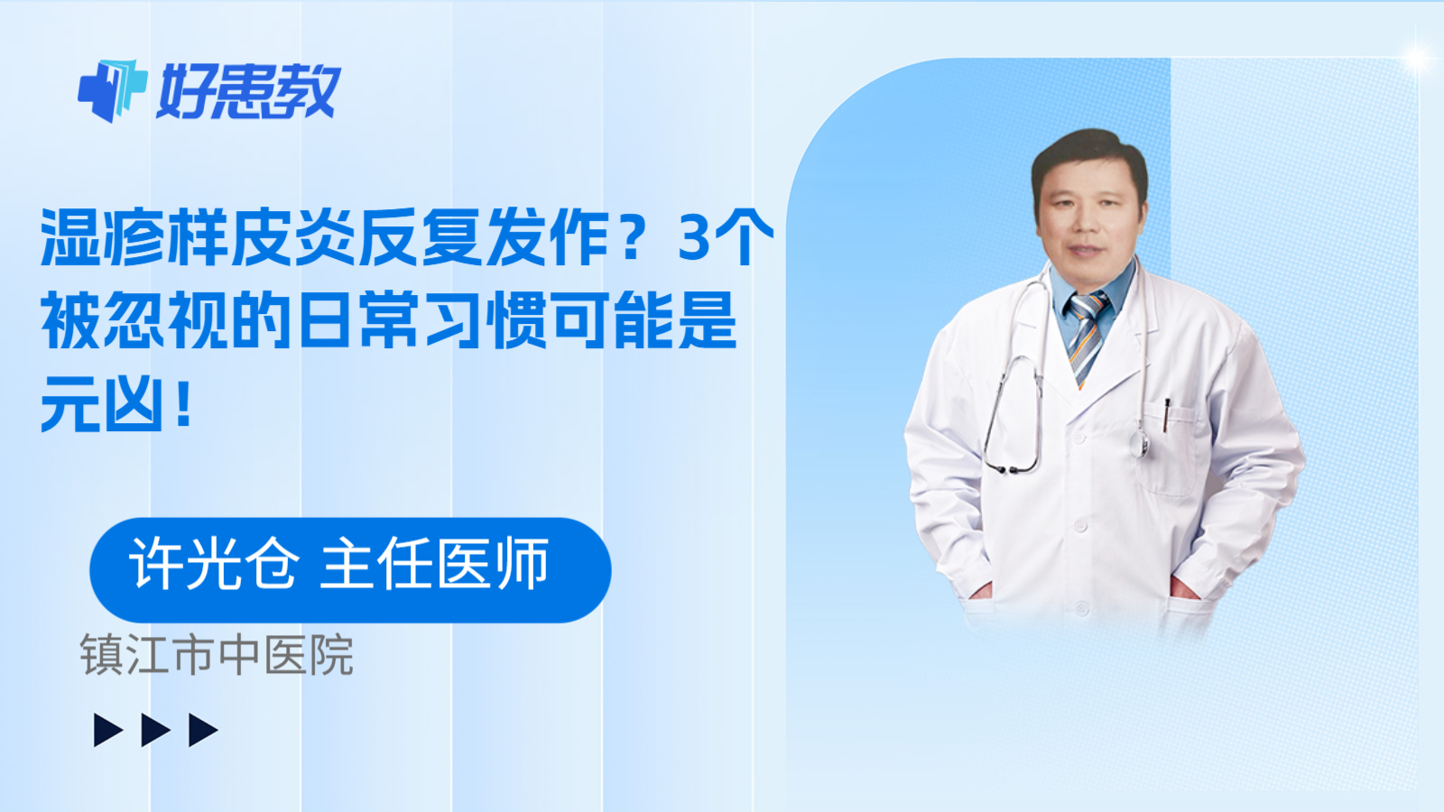 科普，湿疹样皮炎反复发作？3个被忽视的日常习惯可能是元凶！