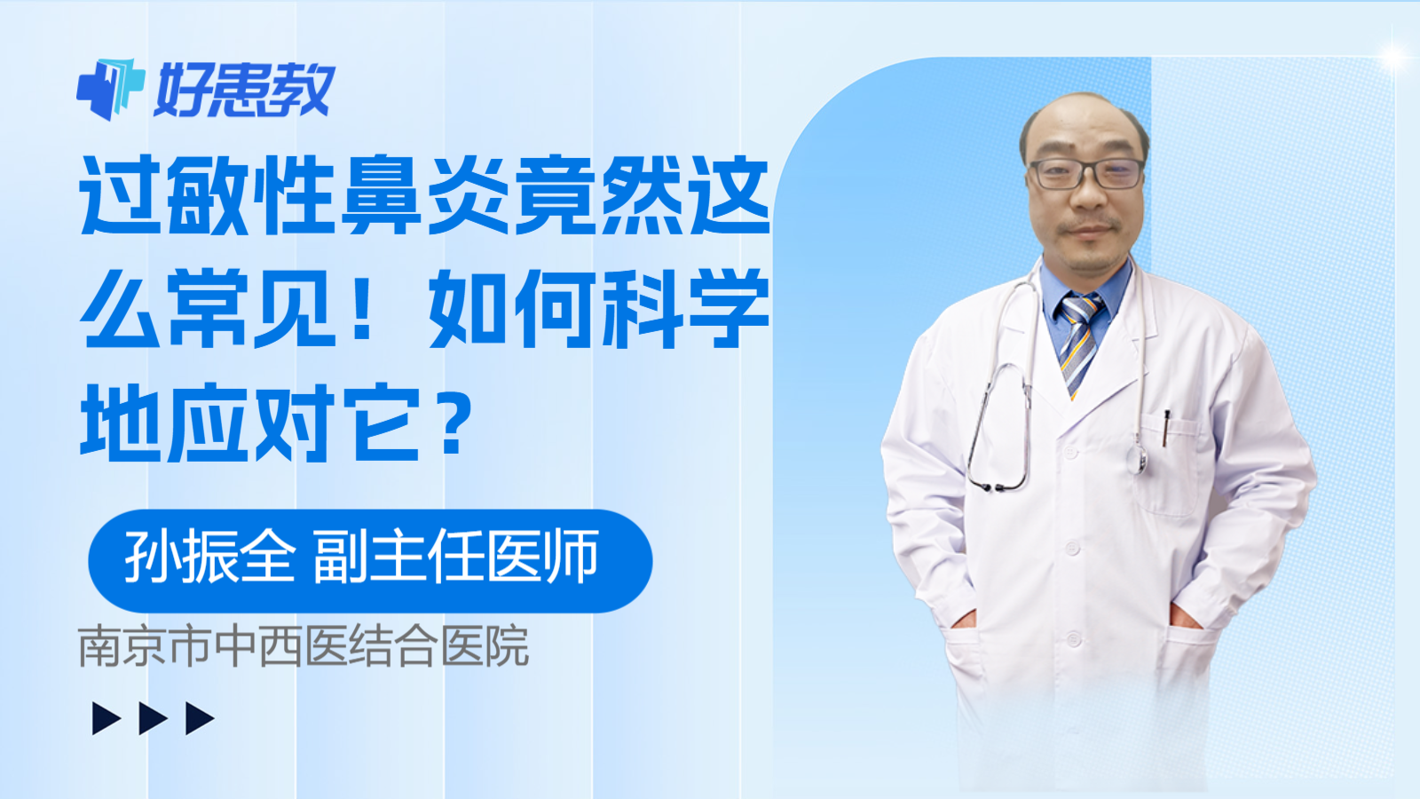 过敏性<span style="color: #da4707">鼻炎</span>竟然这么常见！如何<span style="color: #da4707">科学</span>地<span style="color: #da4707">应对</span>它？