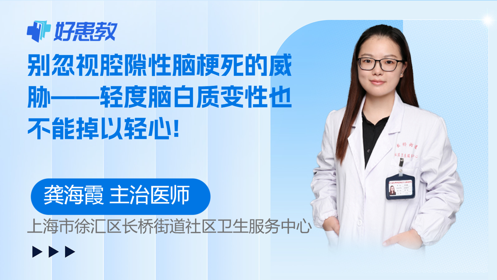 别忽视腔隙性脑梗死的威胁——轻度脑白质<span style="color: #da4707">变性</span>也不能掉以轻心!