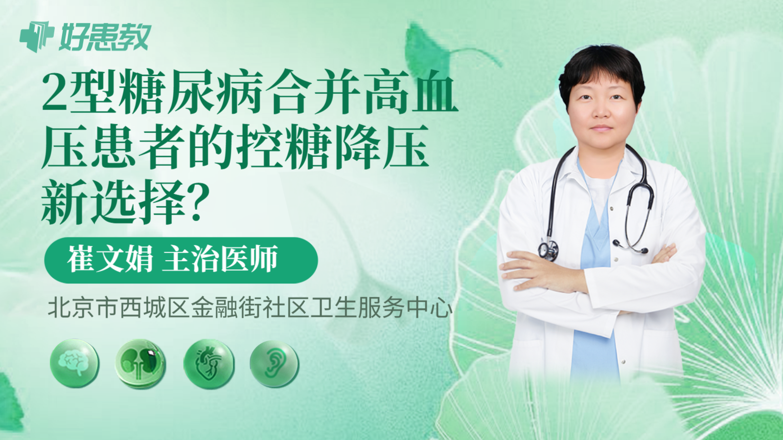 科普，2型糖尿病合并高血压患者的控糖降压新选择？
