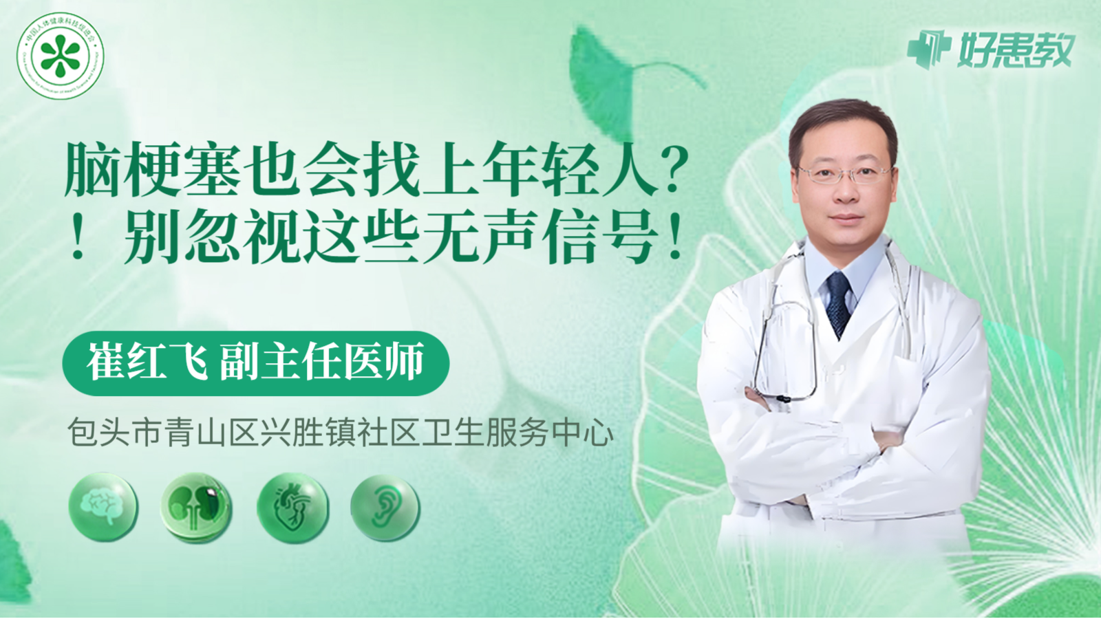 科普，腦梗塞也會<span style="color: #da4707">找</span>上年輕人？！別忽視這些無聲信號！