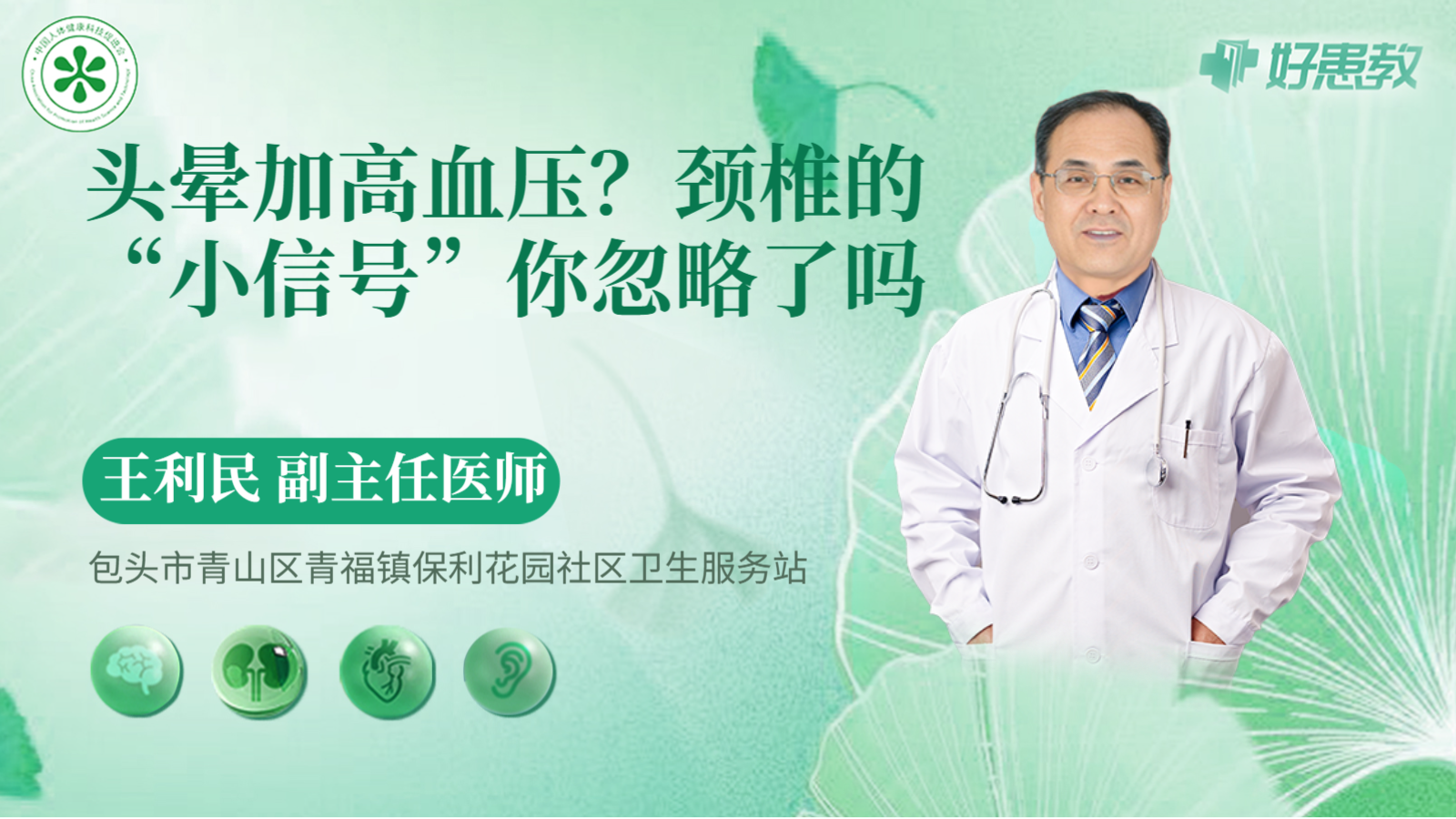 科普，<span style="color: #da4707">头晕</span>加<span style="color: #da4707">高血压</span>？颈椎的“小信号”你忽略了吗
