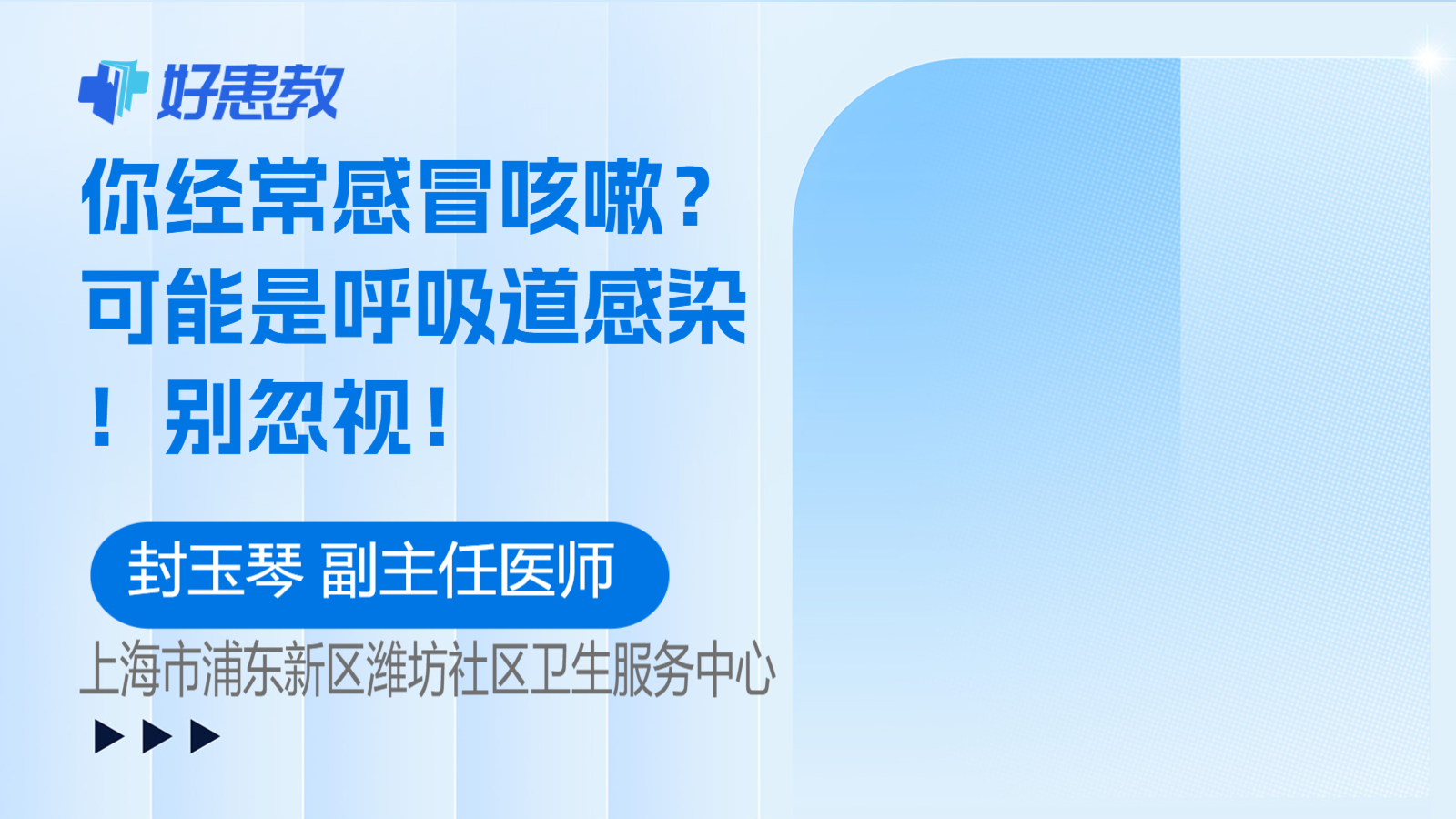 你<span style="color: #da4707">经常</span>感冒咳嗽？可能是呼吸道感染！别忽视！