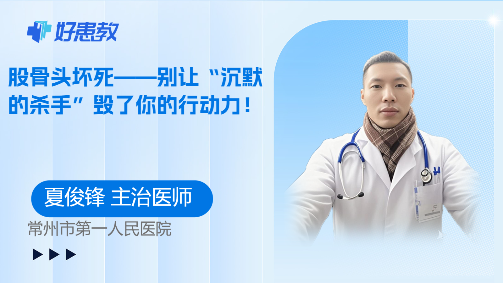 科普，股骨头坏死——别让“沉默的杀手”毁了你的<span style="color: #da4707">行</span><span style="color: #da4707">动力</span>！