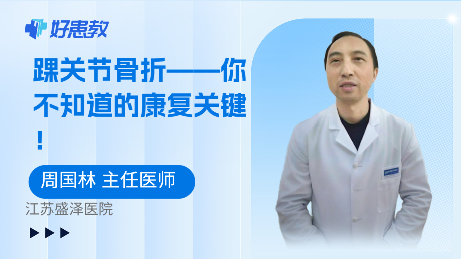 踝关节骨折——你不知道的康复关键！
