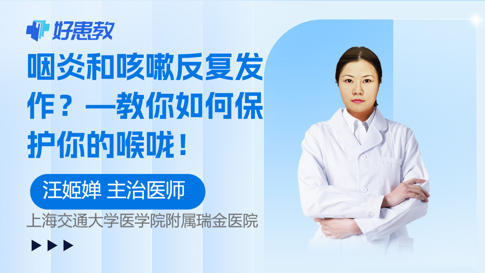 科普，<span style="color: #da4707">咽炎</span>和咳嗽<span style="color: #da4707">反复</span>发作？—教你如何保护你的喉咙！
