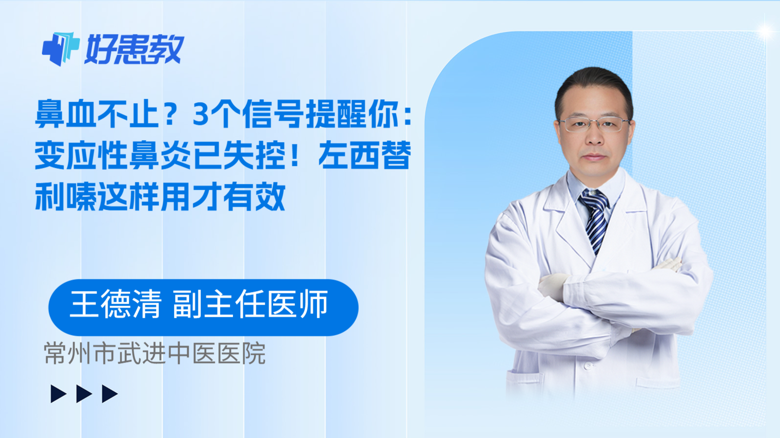科普,鼻血不止?3个信号提醒你:变应性鼻炎已失控!左西替利嗪这样用才有效