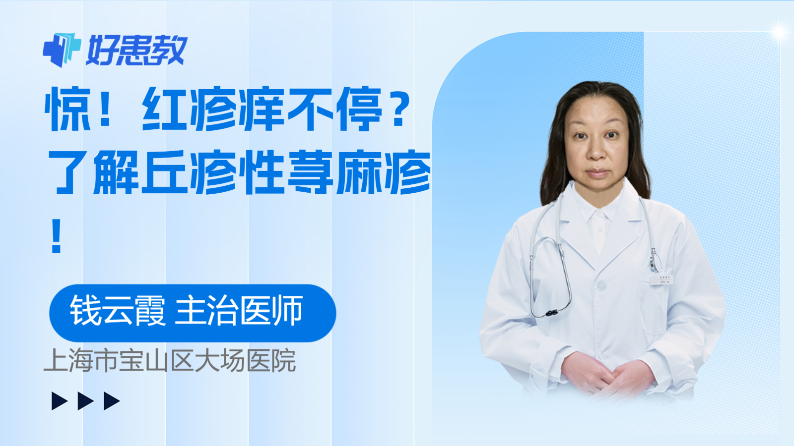 了解<span style="color: #da4707">丘疹</span>性荨麻疹！