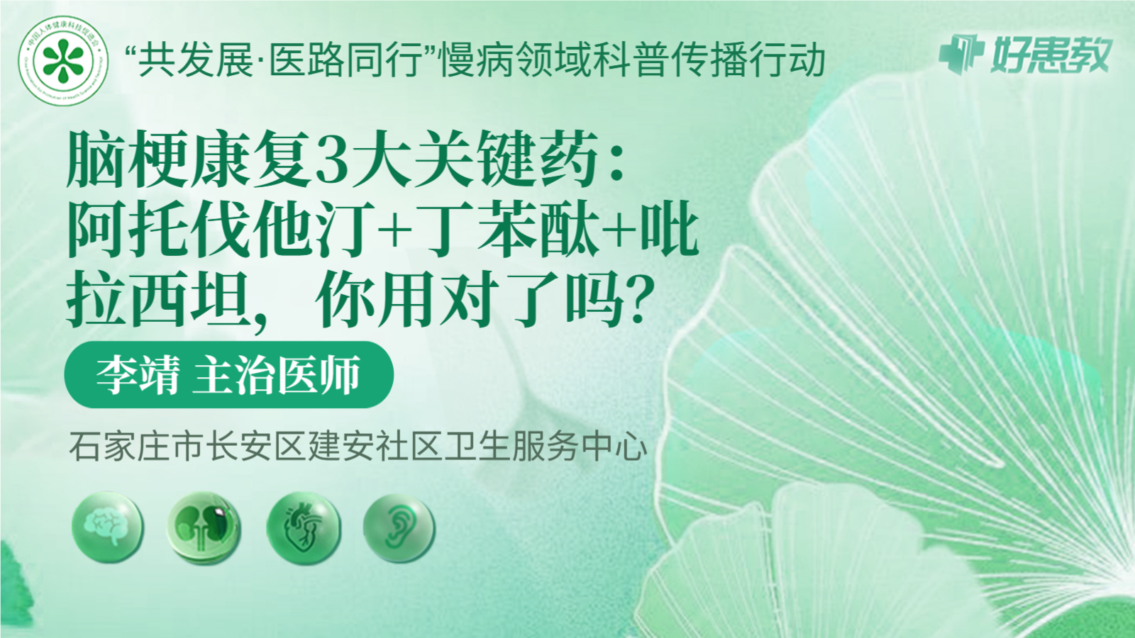科普，脑梗康复3大关键药：<span style="color: #da4707">阿</span><span style="color: #da4707">托</span><span style="color: #da4707">伐</span><span style="color: #da4707">他</span><span style="color: #da4707">汀</span>+丁苯酞+吡拉西坦，你用对了吗？