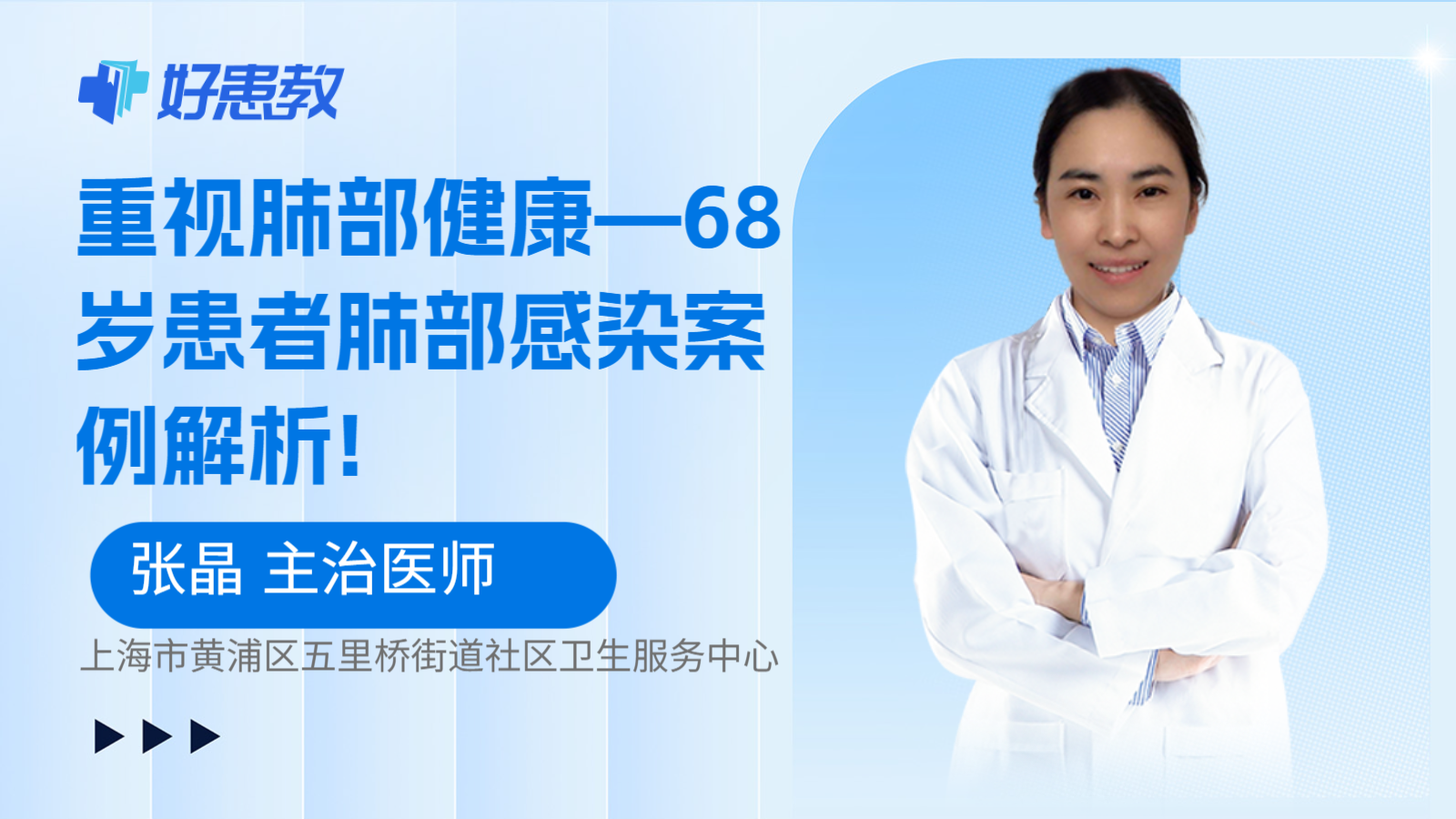 科普，重视肺部健康—68岁患者肺部感染案例解析!