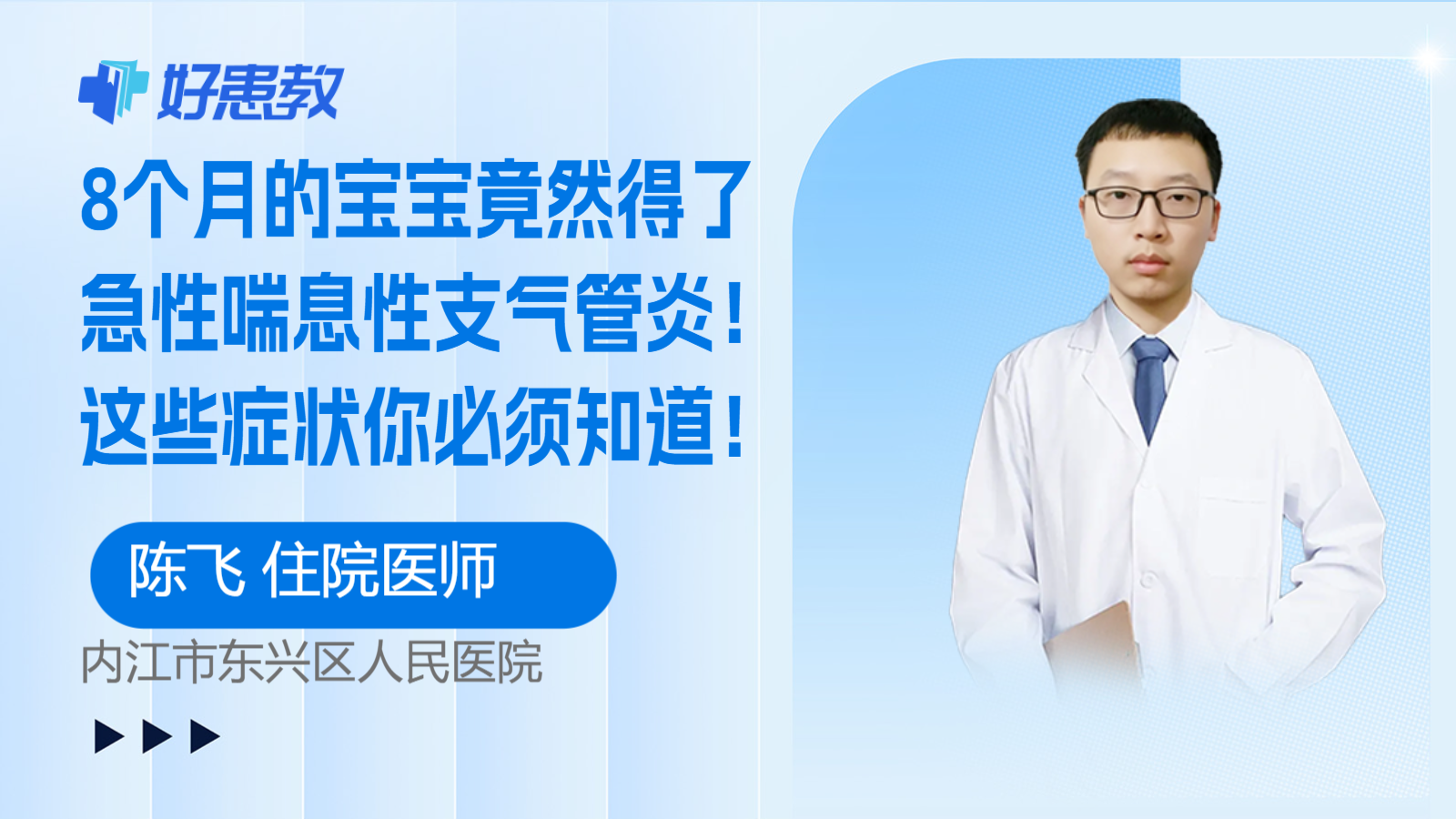科普，8个<span style="color: #da4707">月</span>的宝宝竟然得了急性喘息性支气管炎！这些<span style="color: #da4707">症状</span>你必须知道！