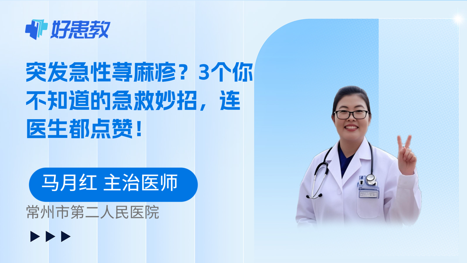 科普，突发急性荨麻疹？3个你不知道的急救妙招，连医生都点赞！