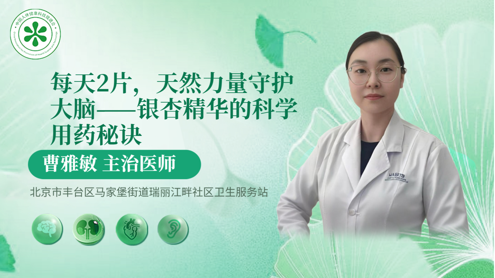 科普，每天2片，<span style="color: #da4707">天然</span>力量守护大脑——银杏精华的科学用药秘诀