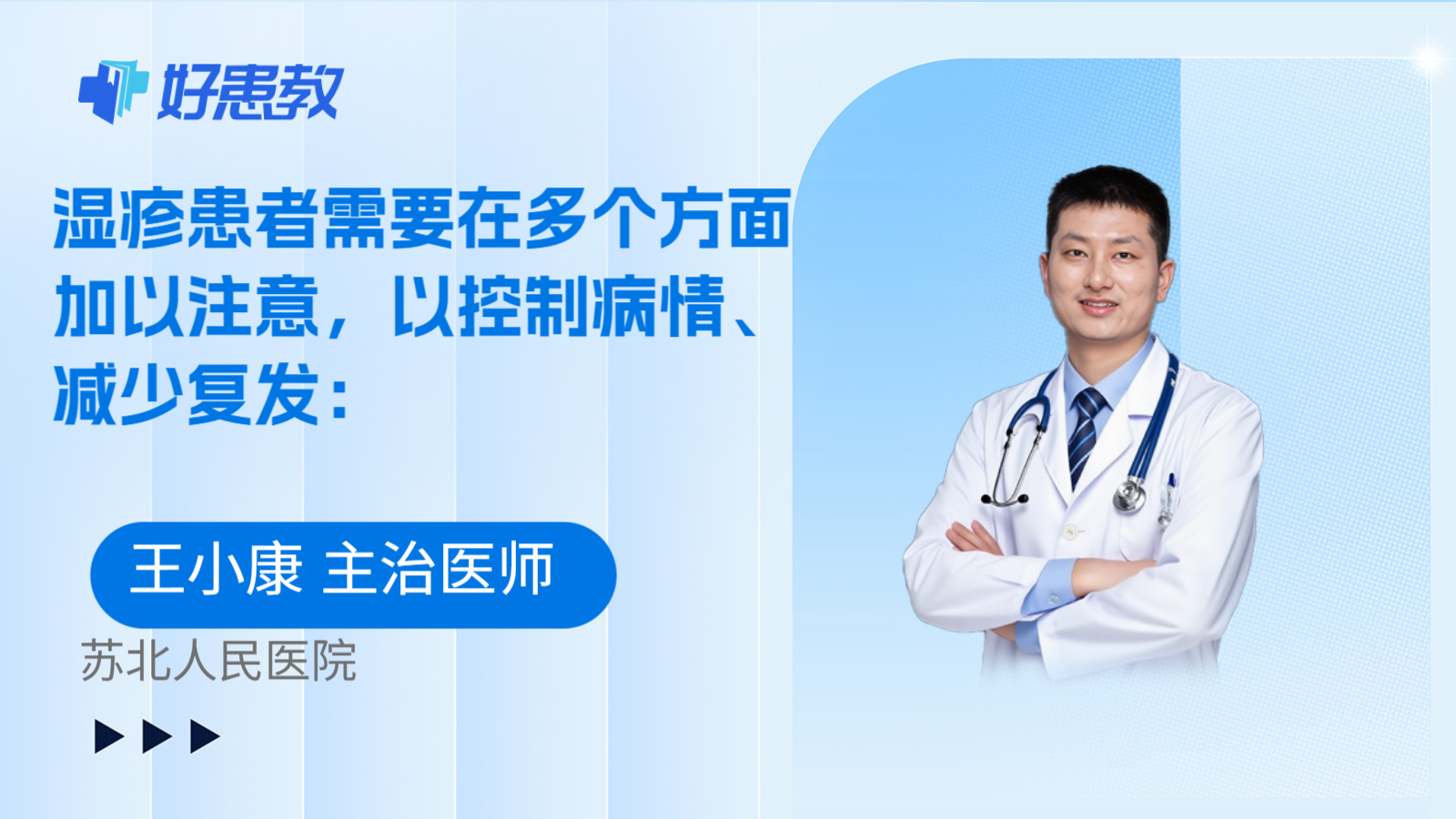 科普,湿疹患者需要在多个方面加以注意,以控制病情、减少复发: