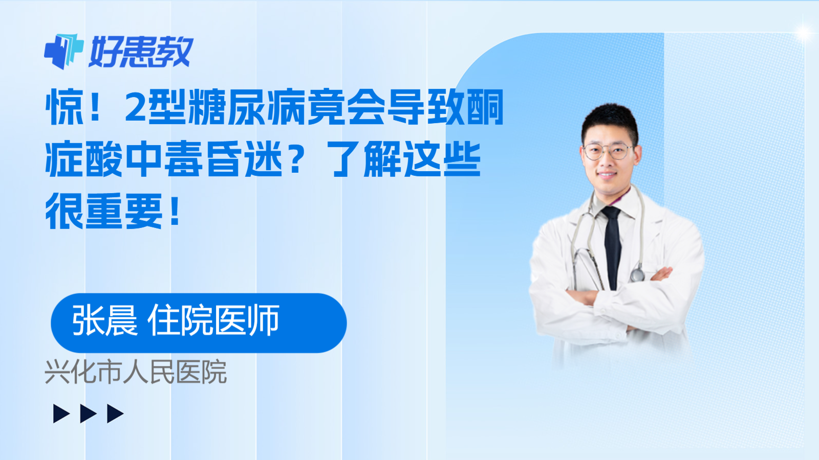 科普，2型糖尿病竟会导致酮症酸中毒<span style="color: #da4707">昏迷</span>？了解这些很重要！