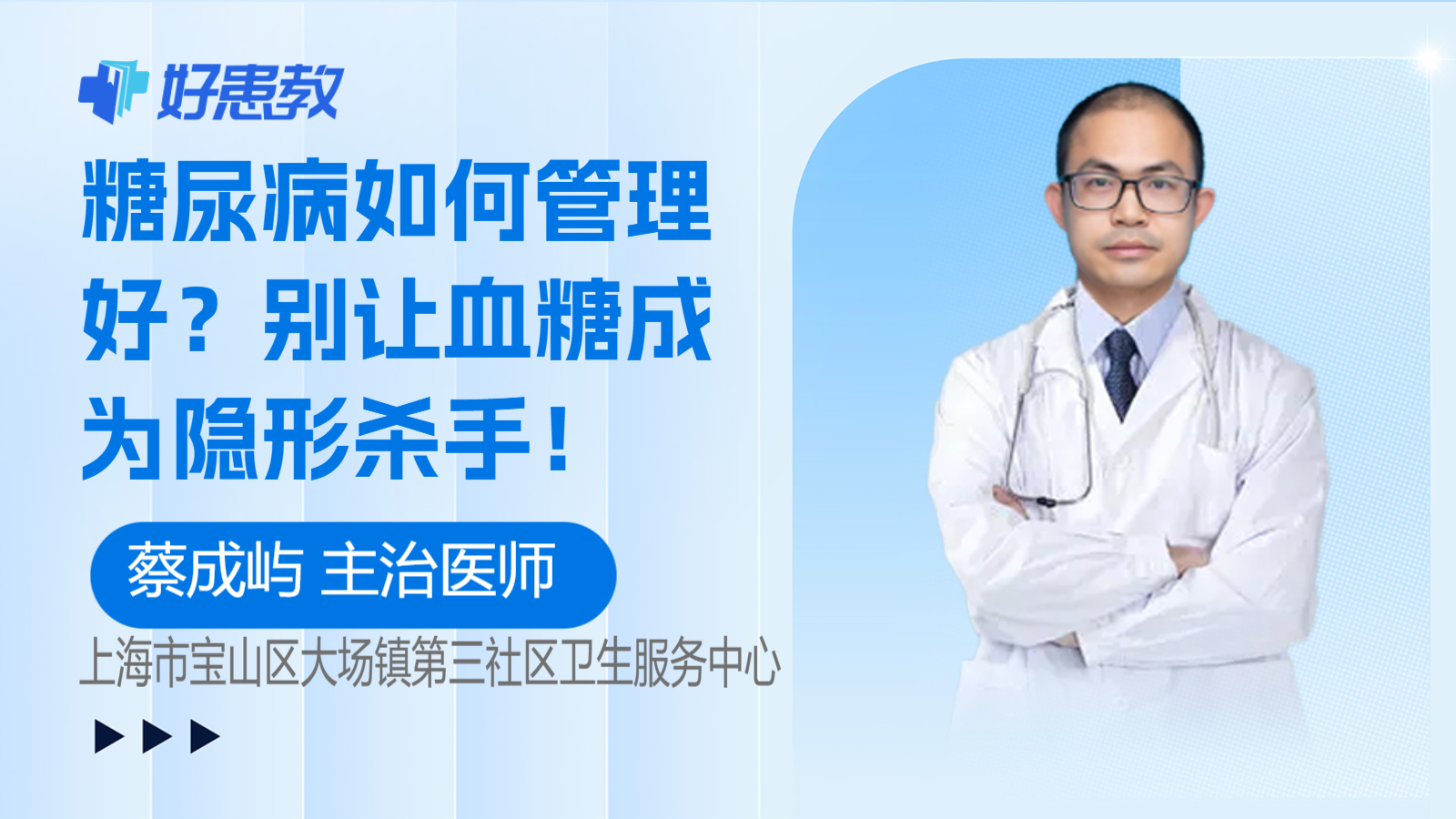 糖尿病如何<span style="color: #da4707">管理</span>好？别让<span style="color: #da4707">血糖</span>成为隐形杀手！