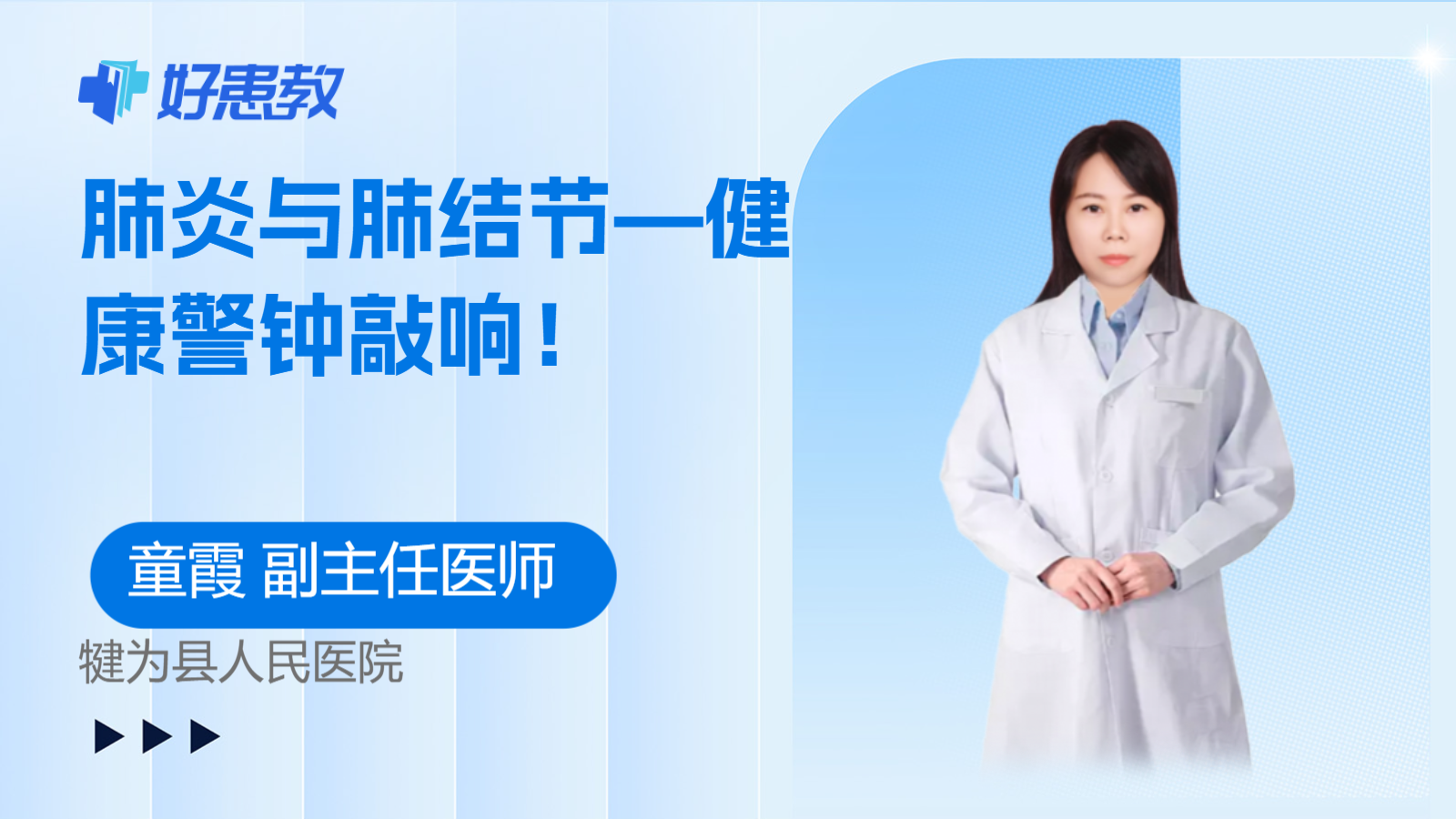 肺炎与肺结节—<span style="color: #da4707">健康</span><span style="color: #da4707">警钟</span>敲响！