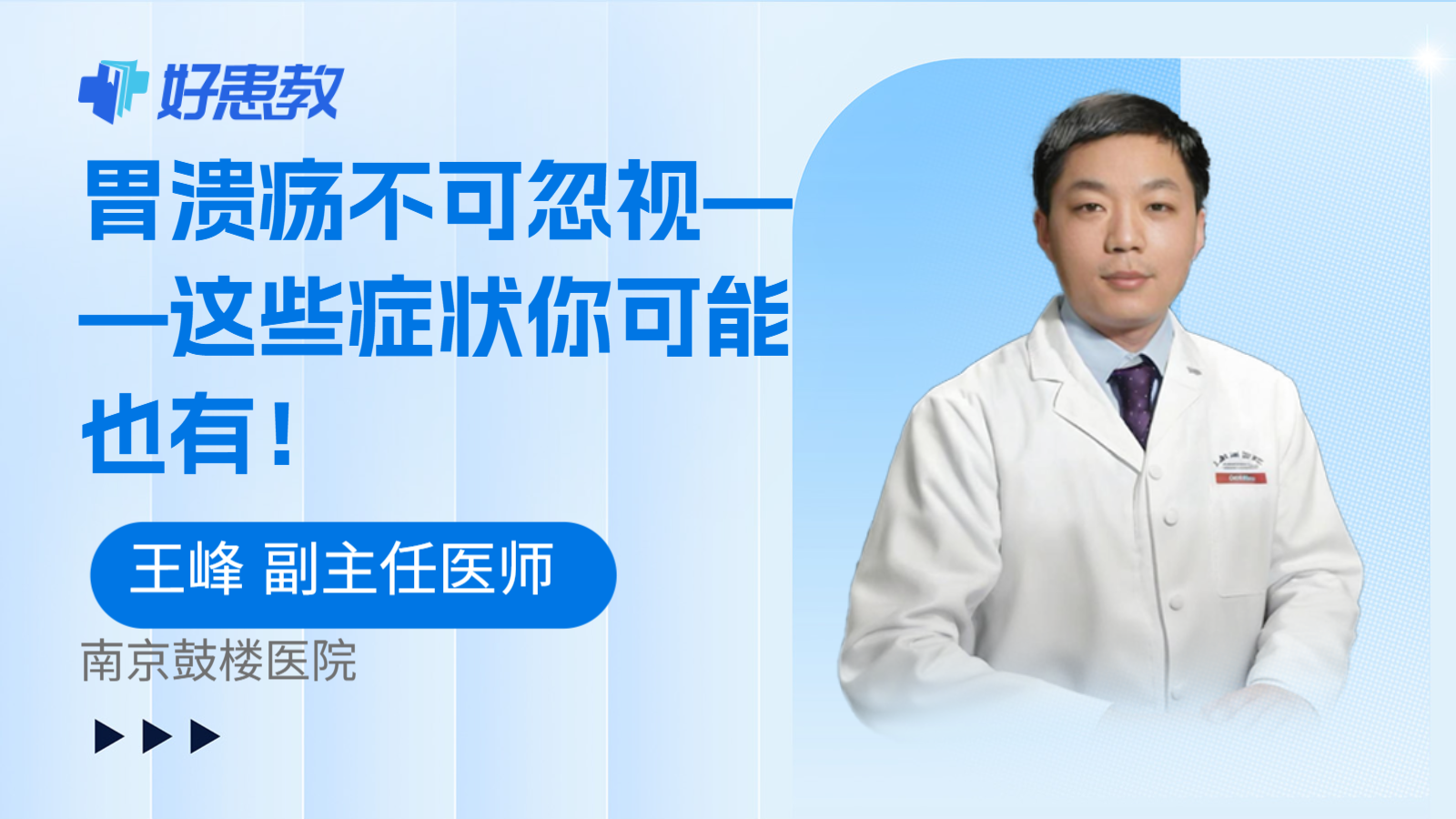胃溃疡不可忽视——这些症状你可能也有！