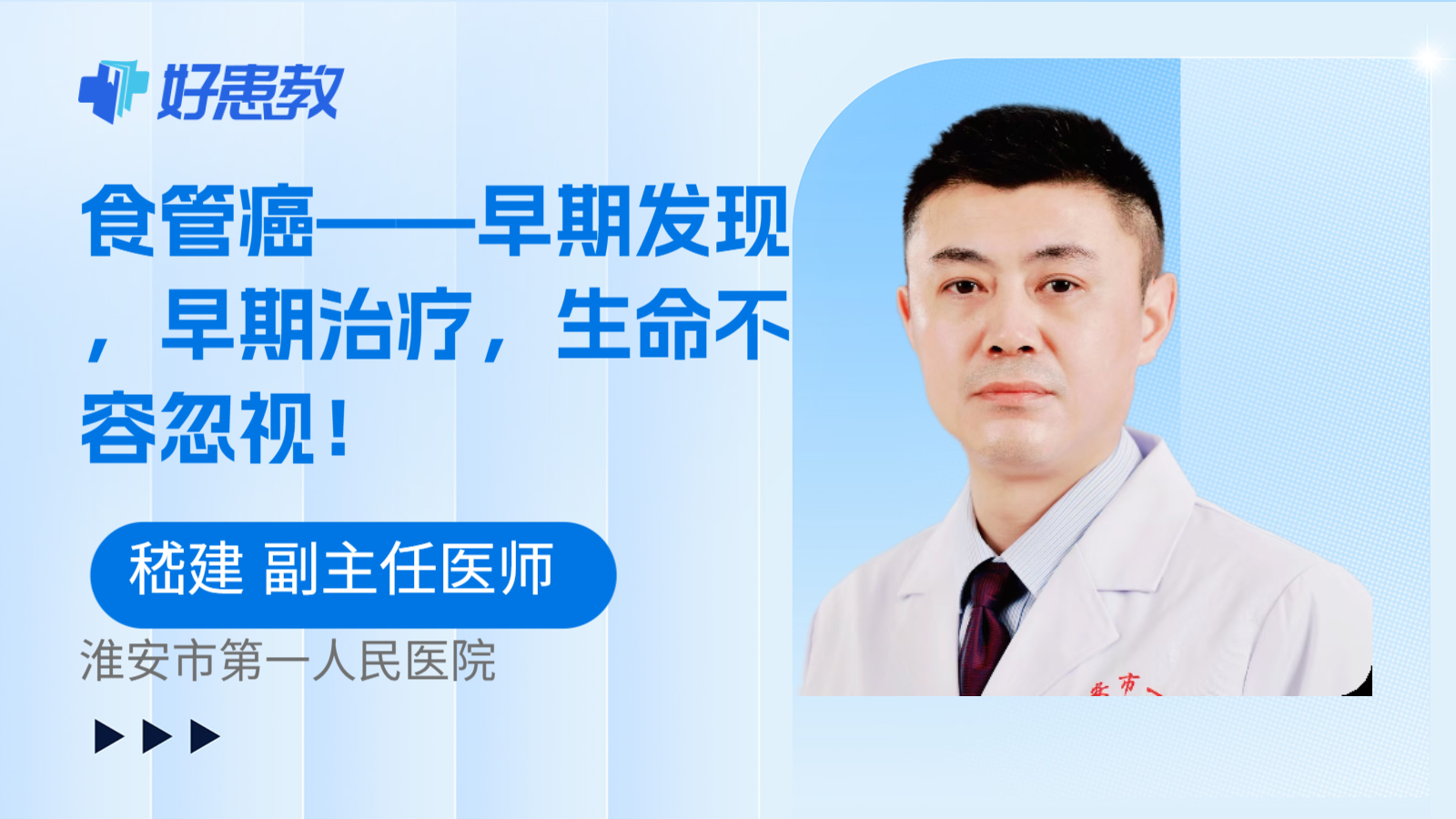 <span style="color: #da4707">食管癌</span>——<span style="color: #da4707">早期</span>发现，<span style="color: #da4707">早期</span><span style="color: #da4707">治疗</span>，生命不容忽视！