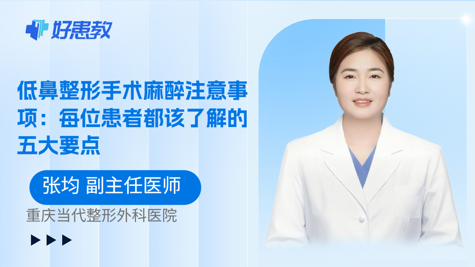 科普，低鼻整形手术麻醉注意事项：每位患者都该了解的五大要点