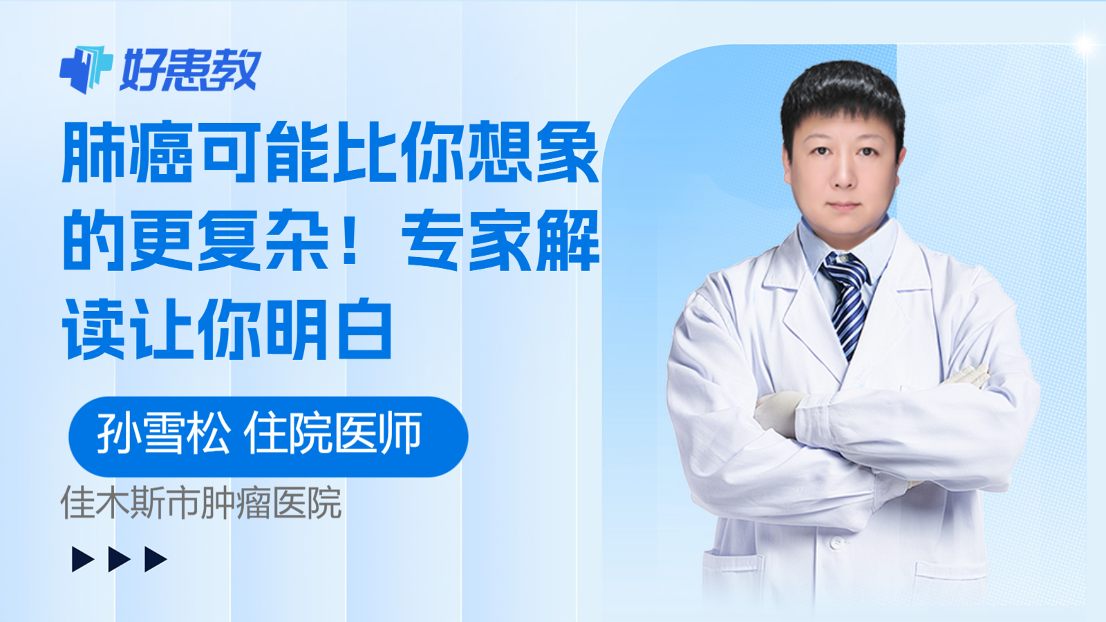 科普，<span style="color: #da4707">肺癌</span>可能比你想象的更复杂！<span style="color: #da4707">专家</span><span style="color: #da4707">解读</span>让你明白