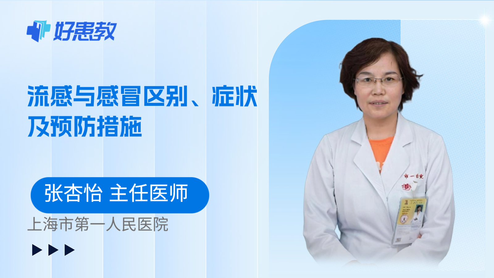 科普，流感与感冒区别、症状及预防措施