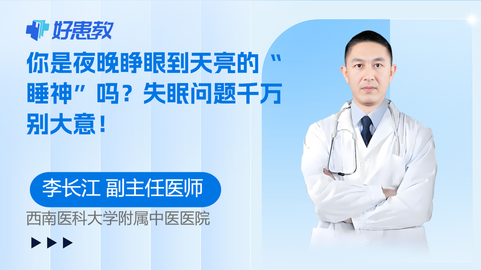 科普,你是夜晚睁眼到天亮的“睡神”吗?失眠问题千万别大意!