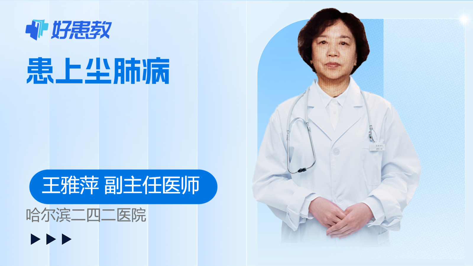 科普，患上尘<span style="color: #da4707">肺病</span>