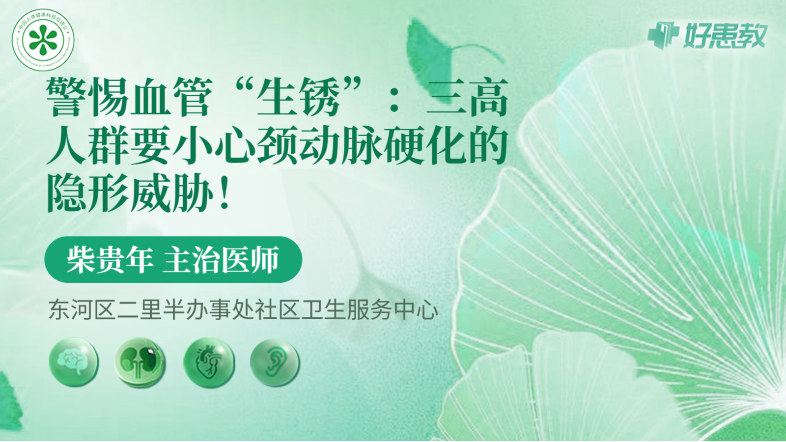 科普，警惕血管“生锈”：三高人群要小心<span style="color: #da4707">颈动脉</span><span style="color: #da4707">硬化</span>的隐形威胁！