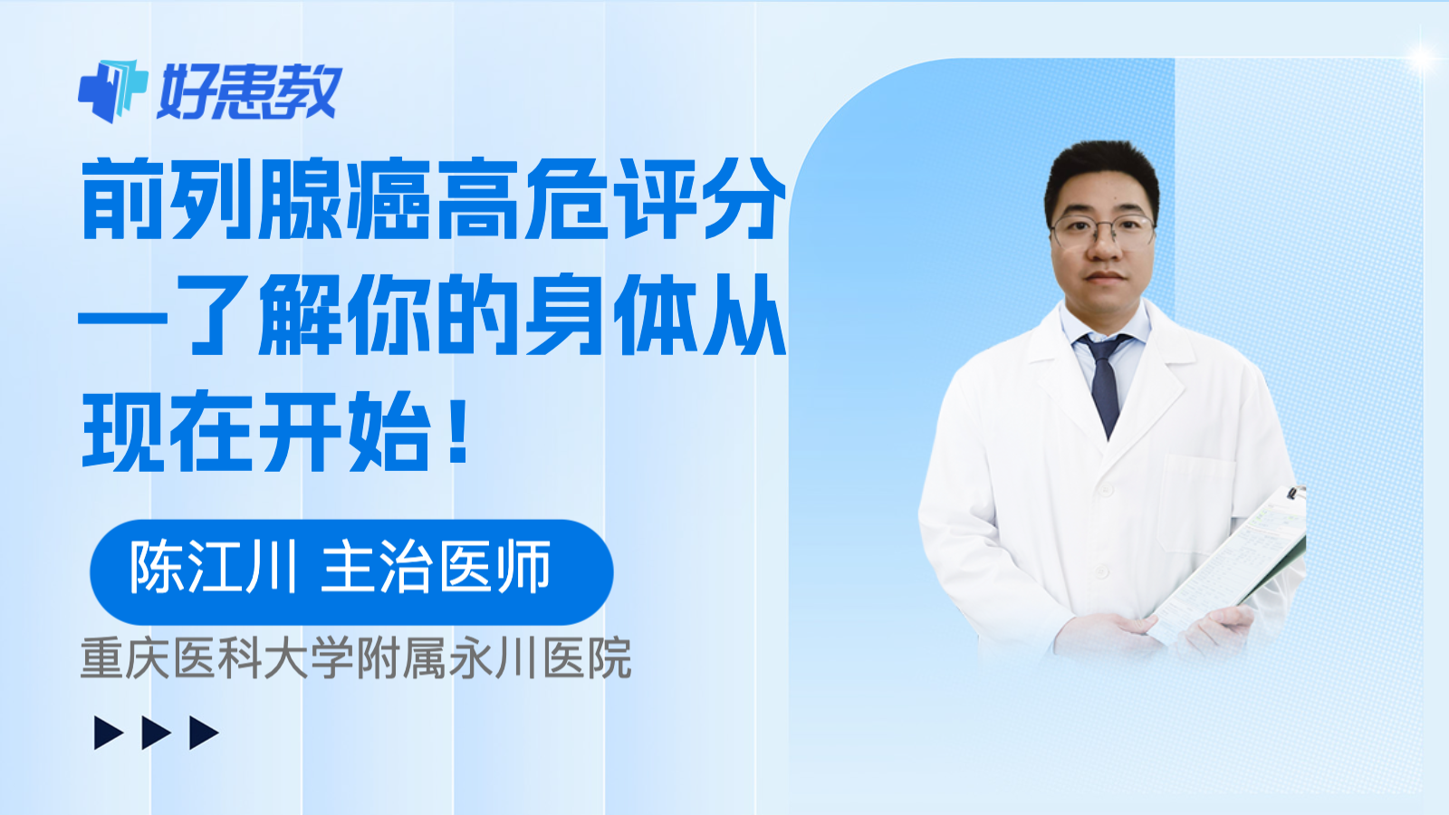科普，前列腺癌高危<span style="color: #da4707">评分</span>—了解你的身体从现在开始！