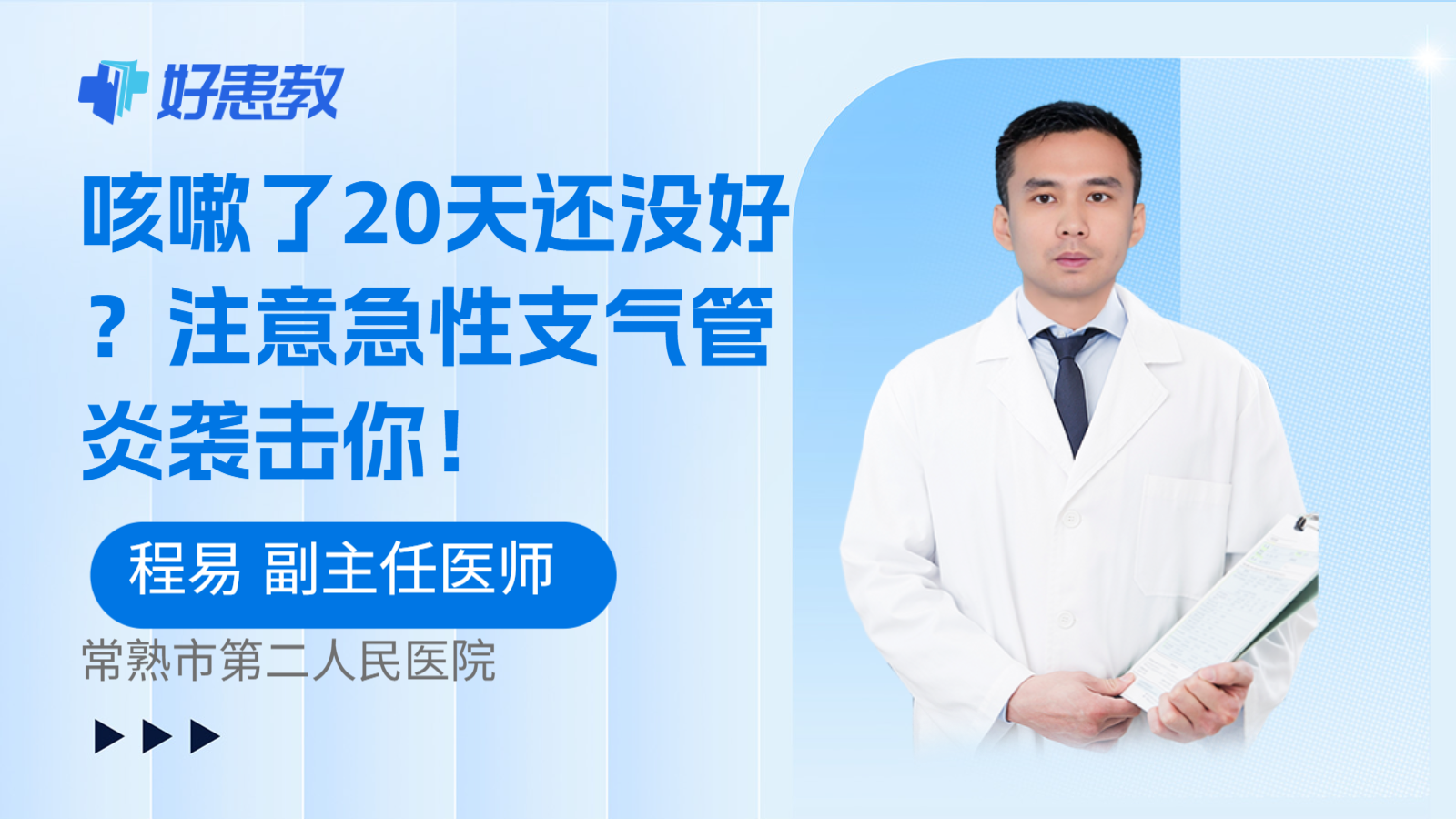咳嗽了20天还没好？注意急性支气管炎袭击你！