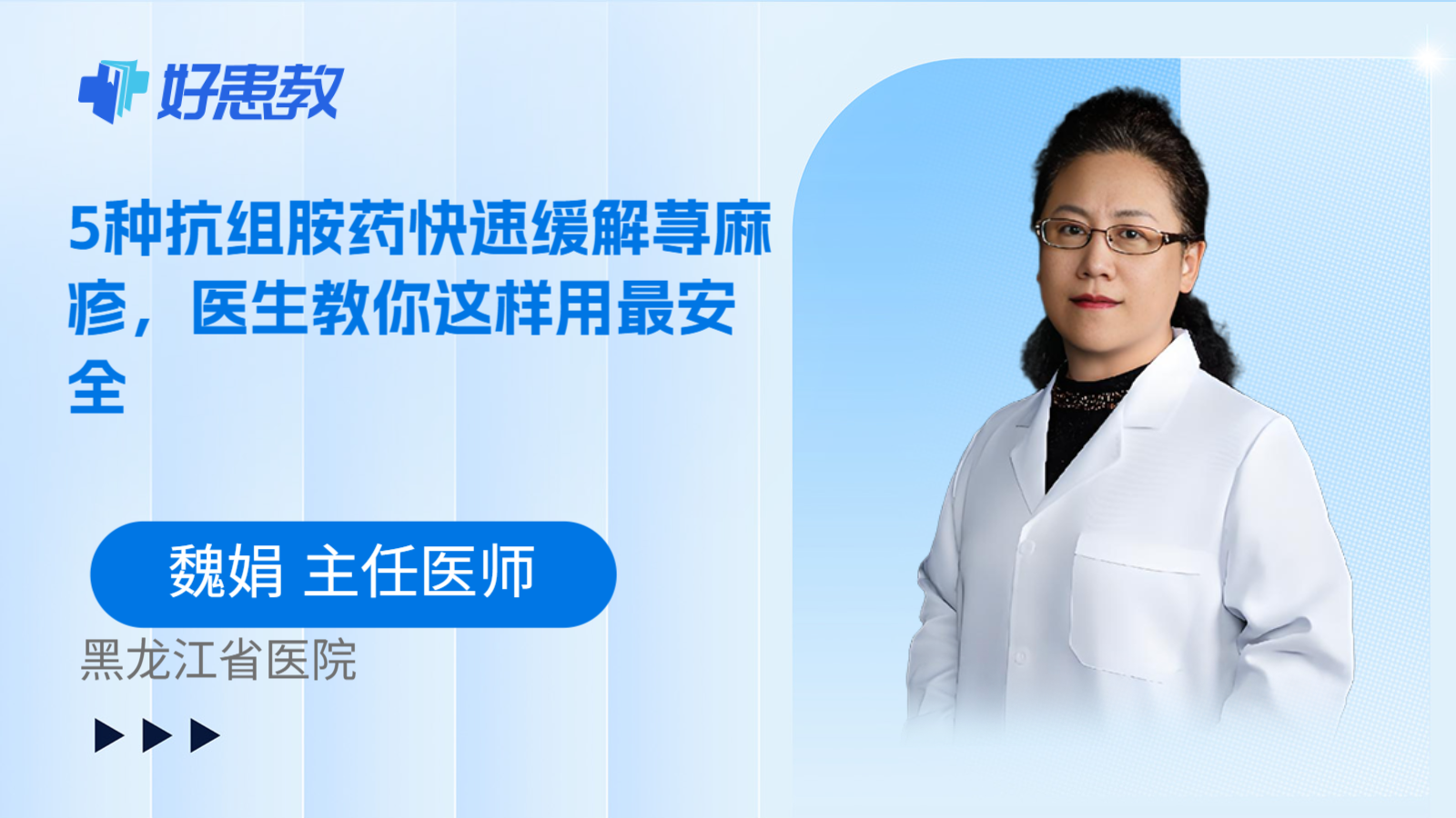 科普，5种抗组胺药快速缓解荨麻疹，医生教你这样用最安全