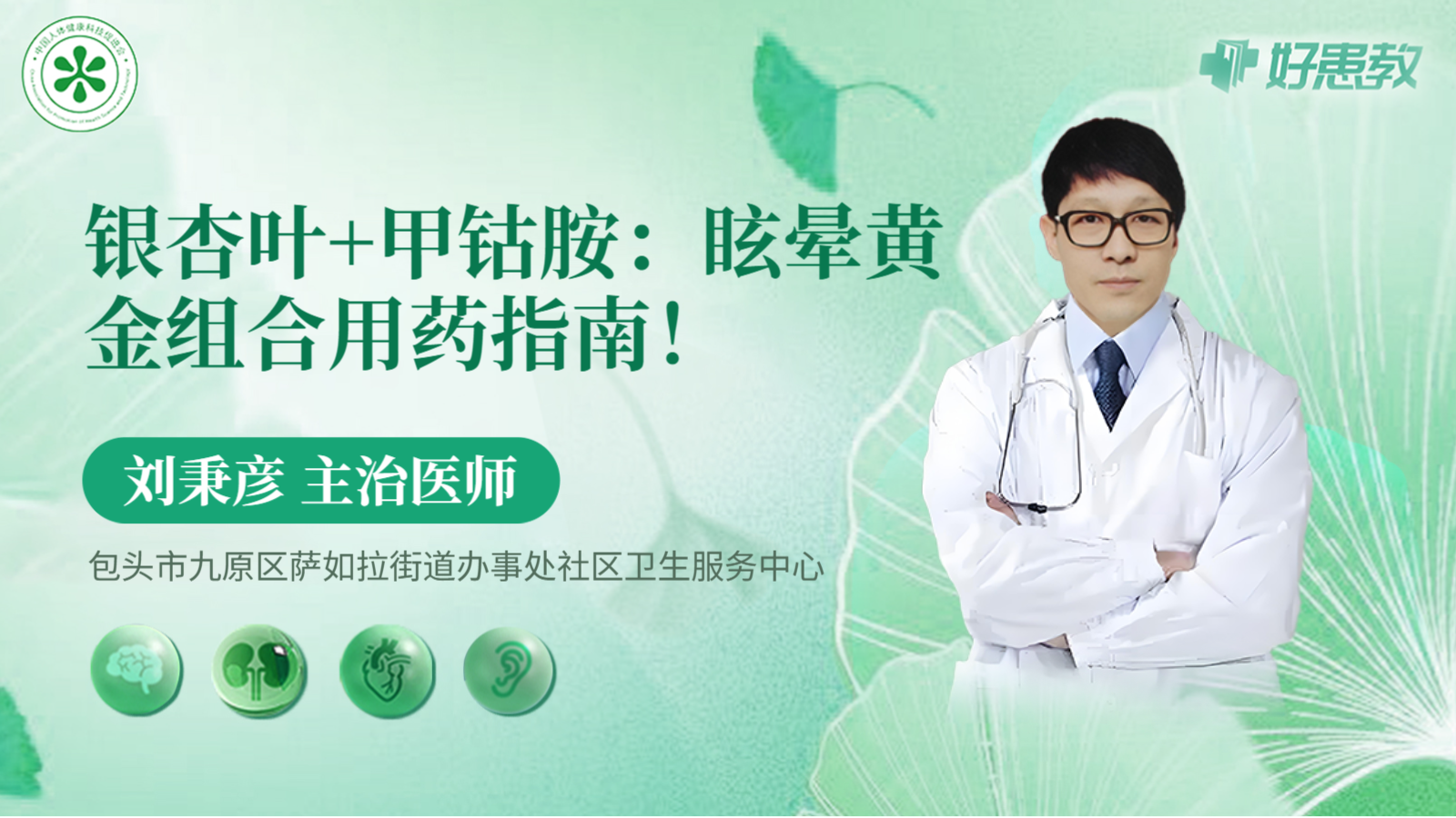 科普，银杏叶+甲钴胺：眩晕<span style="color: #da4707">黄金组合</span>用药指南！