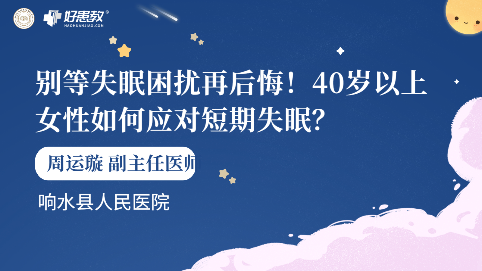 科普，别等<span style="color: #da4707">失眠</span>困扰再后悔！40岁以上<span style="color: #da4707">女性</span>如何应对短期<span style="color: #da4707">失眠</span>？