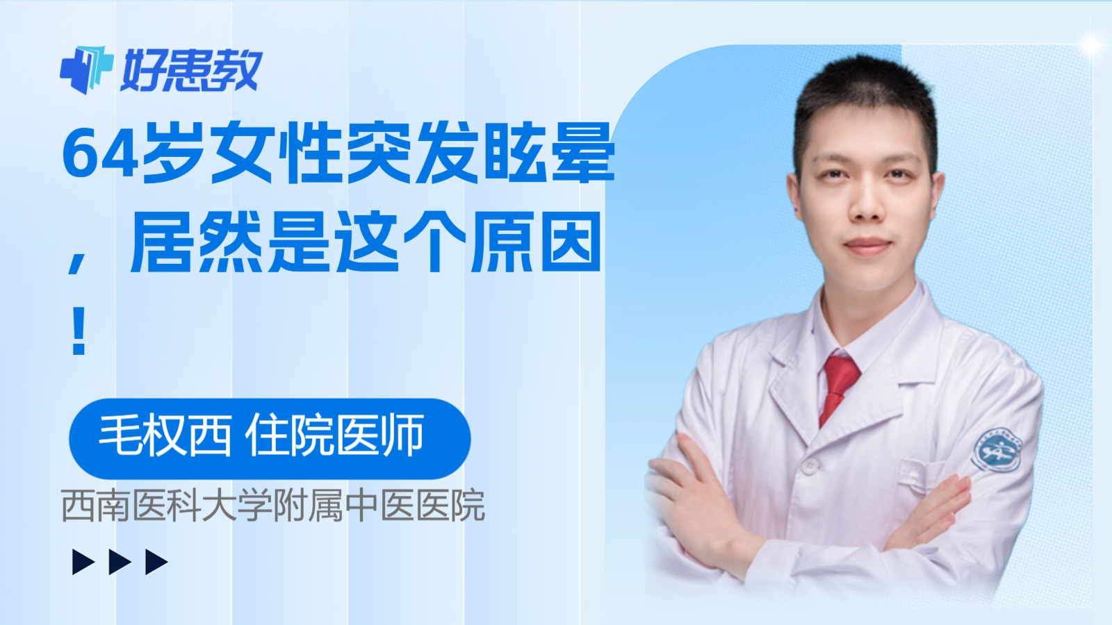 64岁女性突发<span style="color: #da4707">眩晕</span>，居然是这个<span style="color: #da4707">原因</span>！