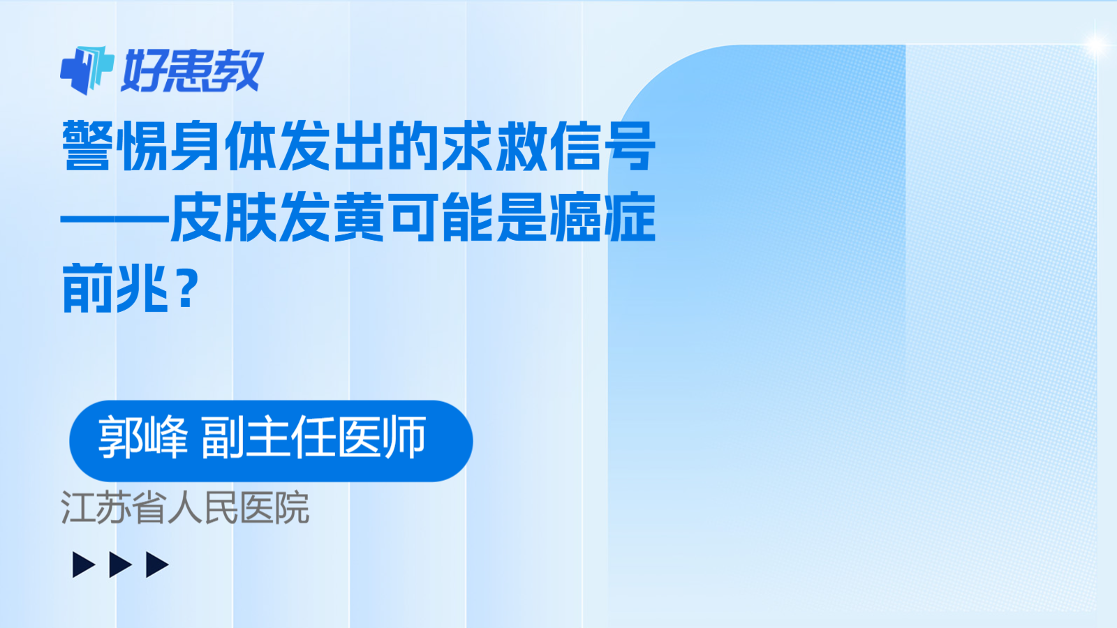 警惕身体发出的求救信号——皮肤发黄可能是癌症<span style="color: #da4707">前兆</span>？