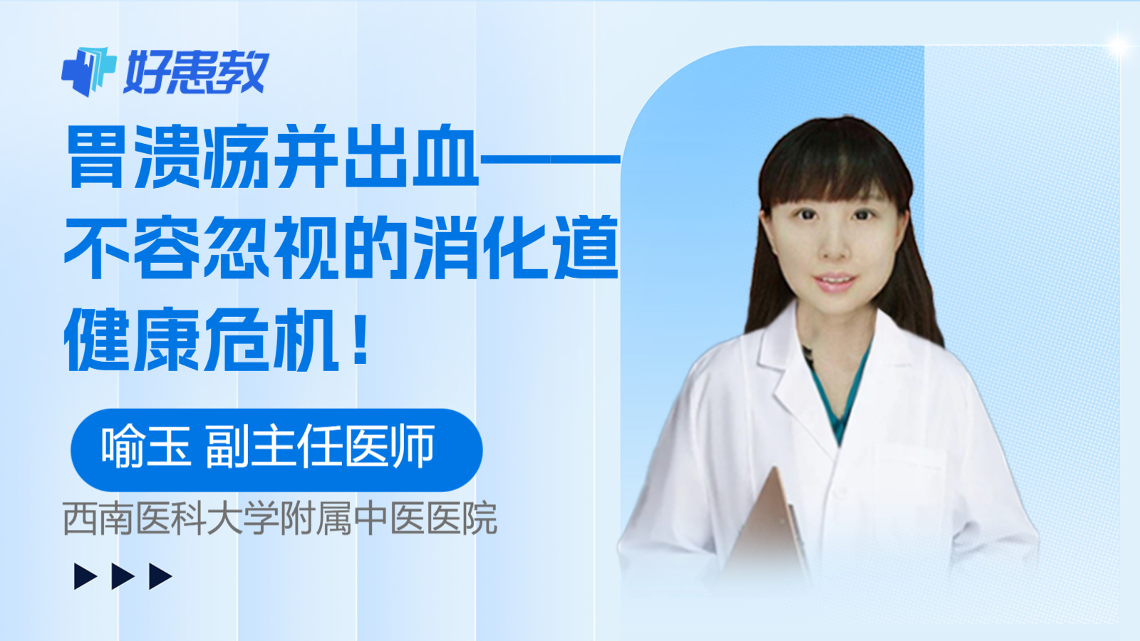 科普，胃<span style="color: #da4707">溃疡</span>并出血——不容忽视的<span style="color: #da4707">消化道</span>健康危机！