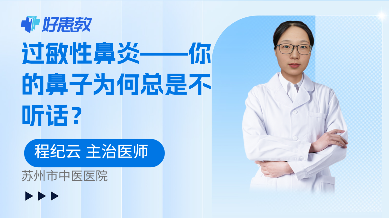 过敏性鼻炎——你的鼻子为何总是不听话？
