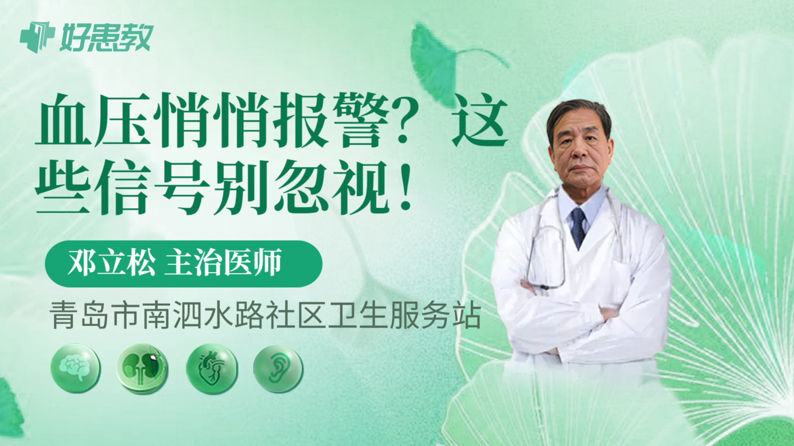 科普，血压悄悄报警？这些信号别忽视！