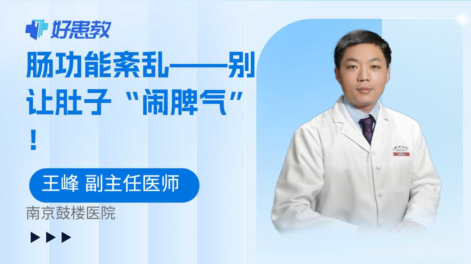 肠功能紊乱——别让肚子“闹脾气”!