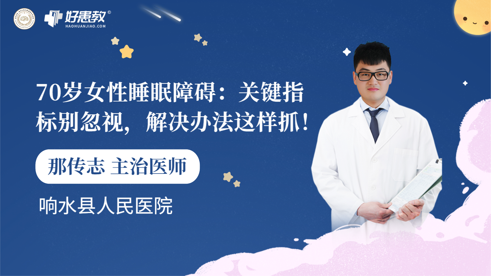 科普，70岁女性睡眠障碍：关键指标别忽视，<span style="color: #da4707">解决办法</span>这样抓！