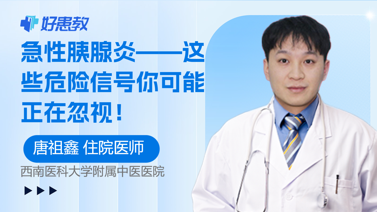 急性<span style="color: #da4707">胰腺炎</span>——这些<span style="color: #da4707">危险</span>信号你可能正在忽视！